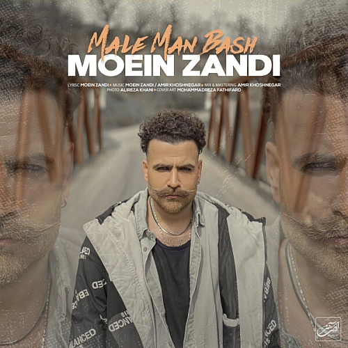 معین زندی – مال من باش