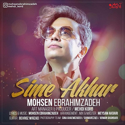 محسن ابراهیم زاده – سیم آخر