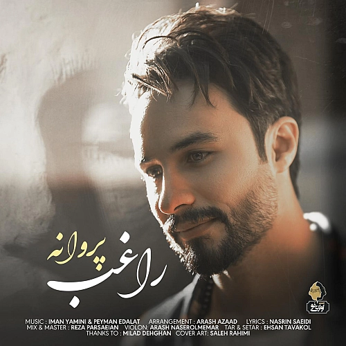 راغب – پروانه