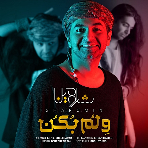 شارومین – ولم بکن