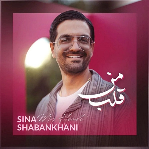 سینا شعبانخانی – قلب من