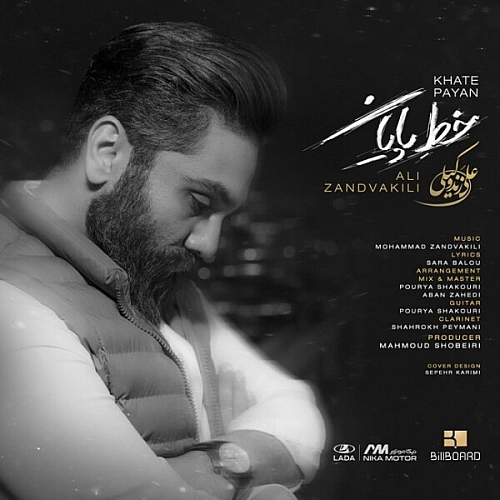 علی زند وکیلی – خط پایان
