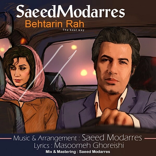 سعید مدرس – بهترین راه