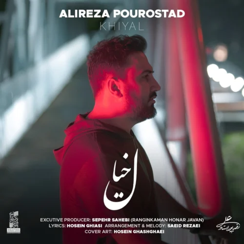 کاور آخرین اثر علیرضا پوراستاد