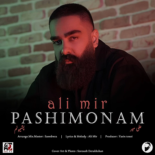 علی میر – پشیمونم
