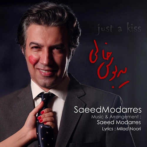 سعید مدرس – یه بوس خالی