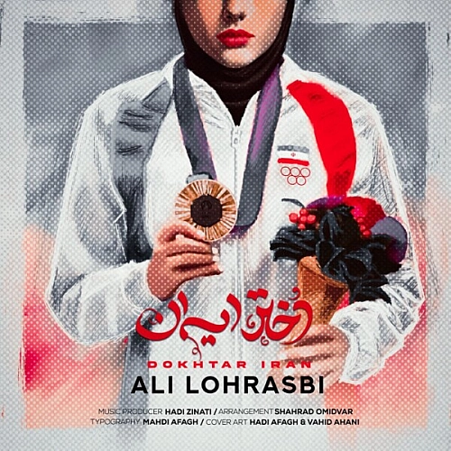 علی لهراسبی – دختر ایران
