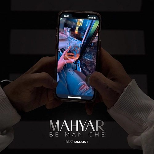 مهیار – به من چه