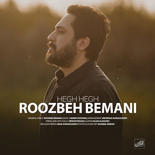 روزبه بمانی – هق هق