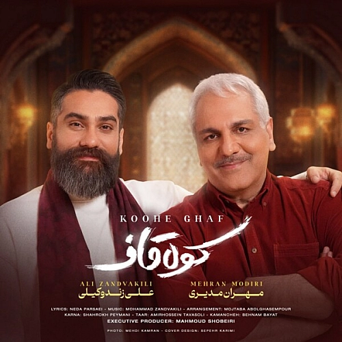 علی زند وکیلی و مهران مدیری – کوه قاف
