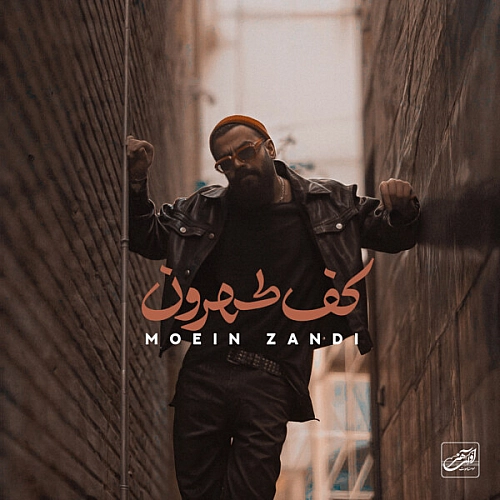 معین زندی – کف طهرون