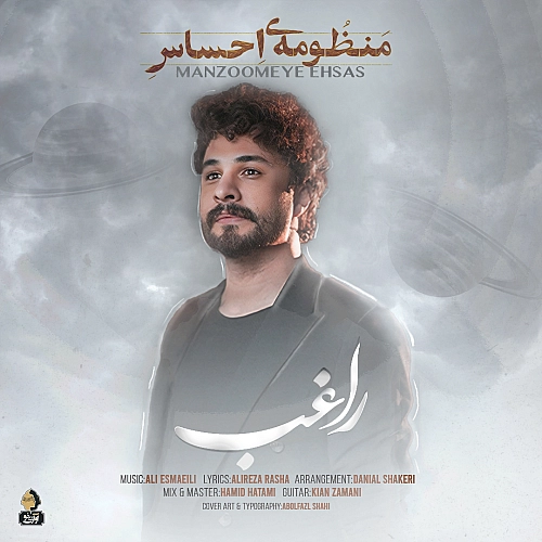 راغب – منظومه ی احساس