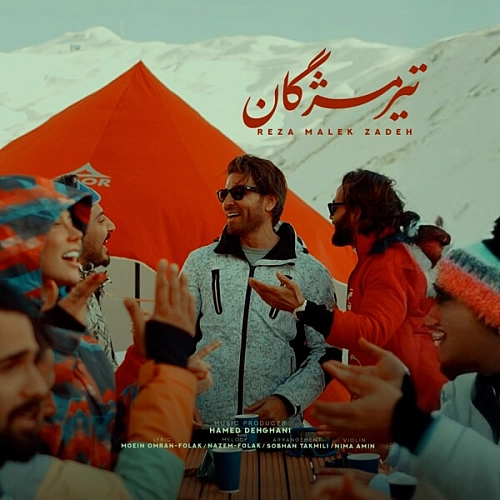 رضا ملک زاده – تیره مژگان