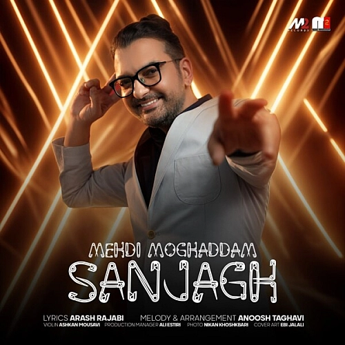 مهدی مقدم – سنجاق