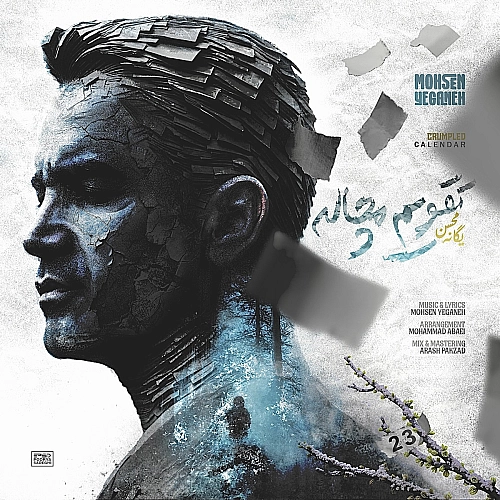کاور آخرین اثر محسن یگانه