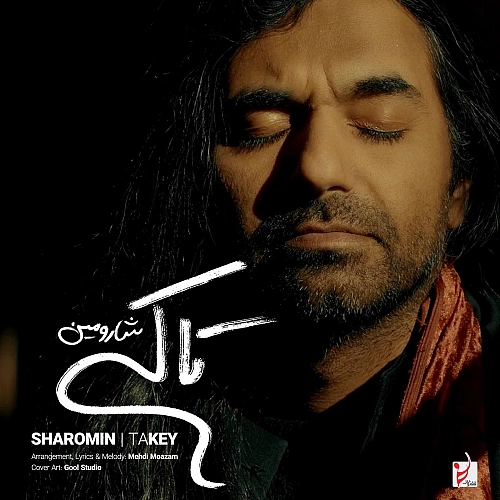 شارومین – تا کی