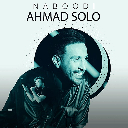 احمد سلو – نبودی