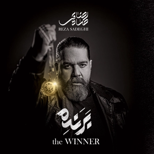 رضا صادقی – ناز شستت