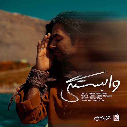 شارومین – وابستگی