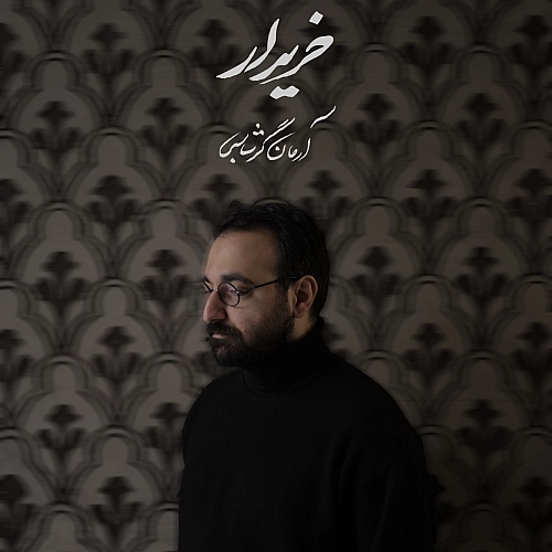آرمان گرشاسبی – خریدار
