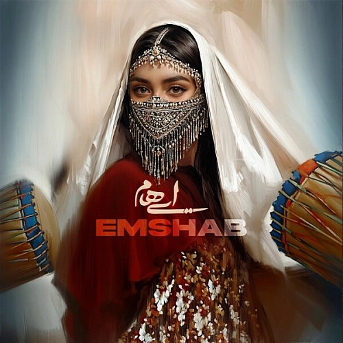 ایهام – امشب