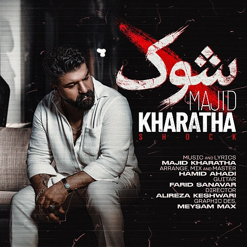 مجید خراطها – شوک