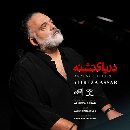 کاور آخرین اثر علیرضا عصار