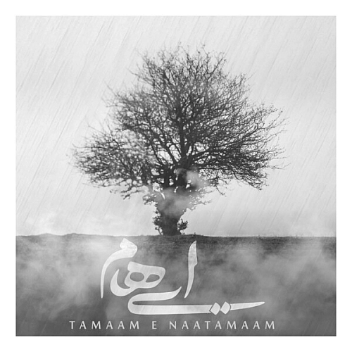 ایهام – تمام ناتمام
