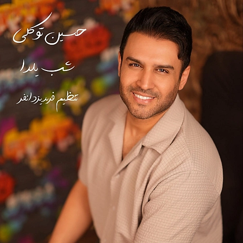 حسین توکلی – شب یلدا