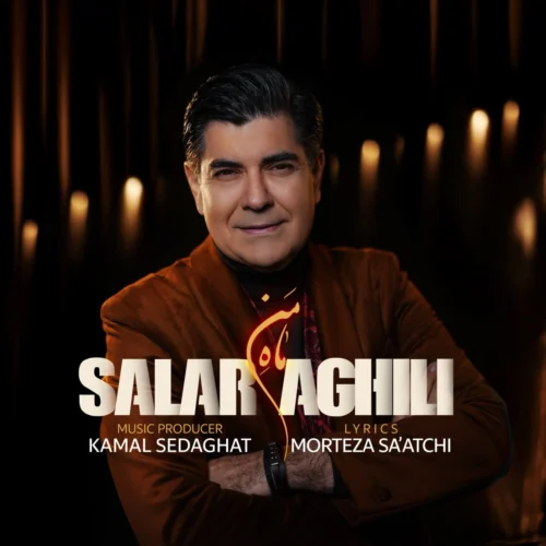 سالار عقیلی – ماه من