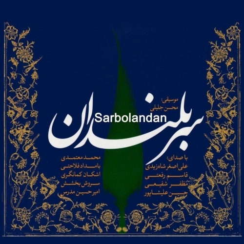 محمد معتمدی – بهانه ای برای گریستن