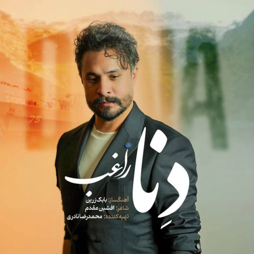 کاور آخرین اثر راغب