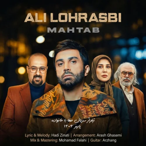 کاور آخرین اثر علی لهراسبی