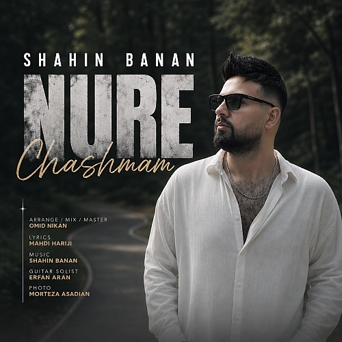 شاهین بنان – نور چشمام