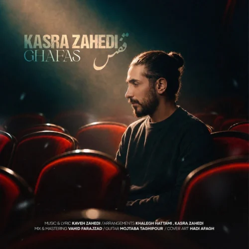 کسری زاهدی – قفس