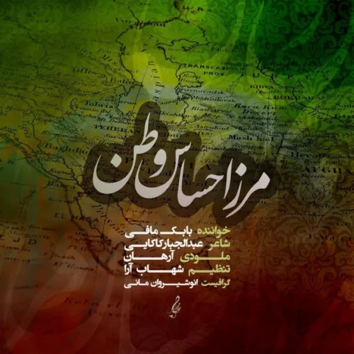 بابک مافی – مرز احساس وطن