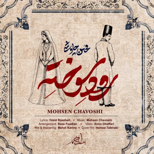 کاور آخرین اثر محسن چاوشی