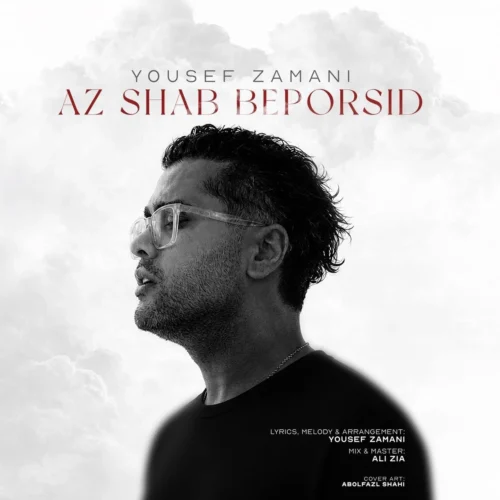 یوسف زمانی – از شب بپرسید