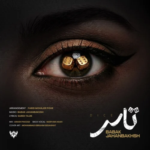 بابک جهانبخش – تاس