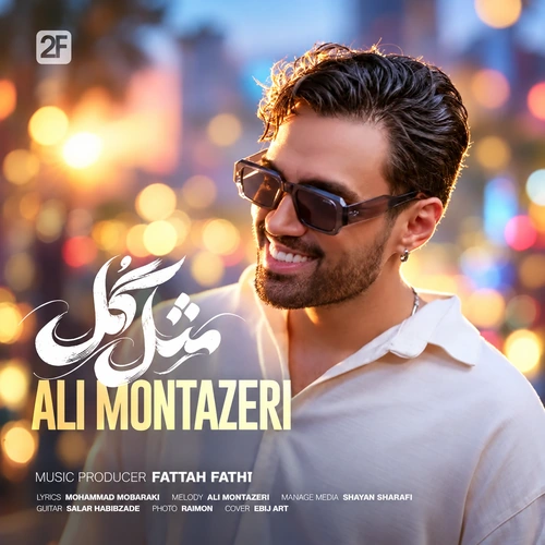 علی منتظری