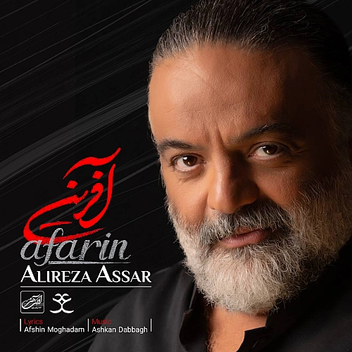 علیرضا عصار – آفرین