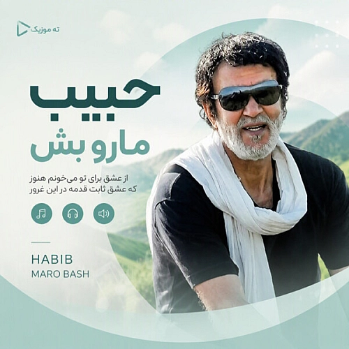 حبیب محبیان – حبیب مارو باش