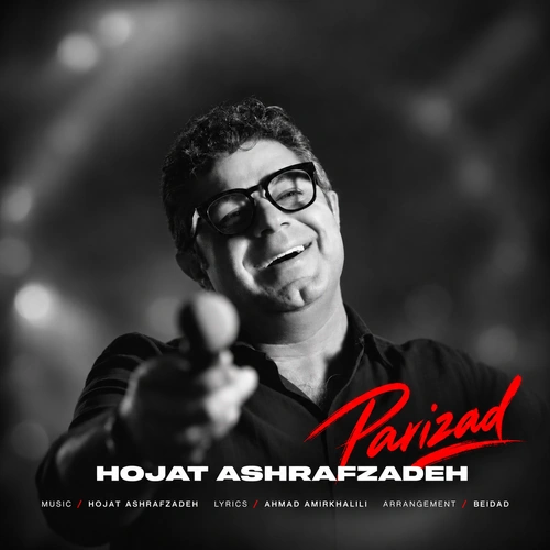 حجت اشرف زاده – پریزاد
